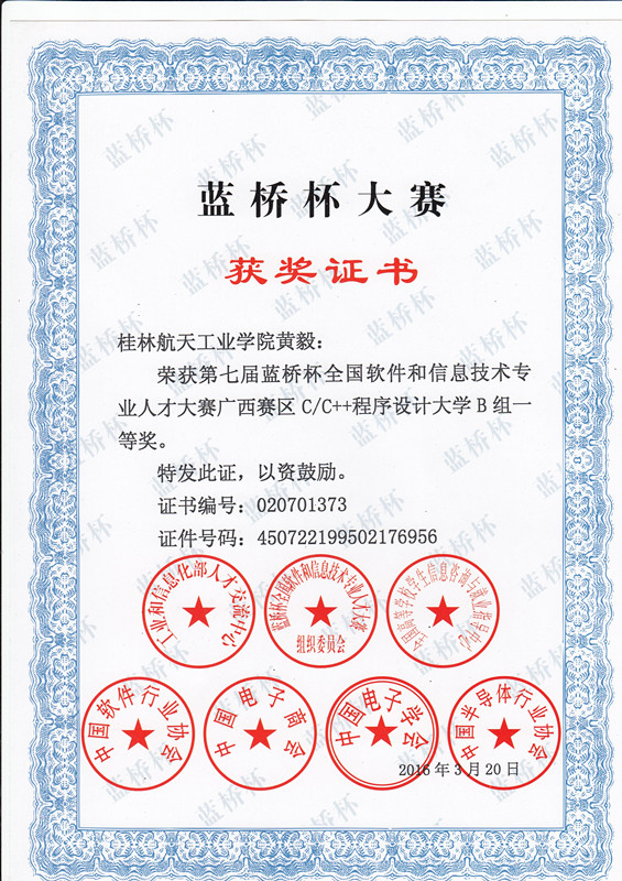 我系学生在蓝桥杯全国软件和信息技术专业人才大赛广西区省赛中喜获佳绩