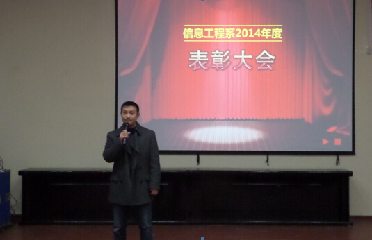 我系召开2014年年度学生表彰大会 我系召开2014年年度学生表彰大会