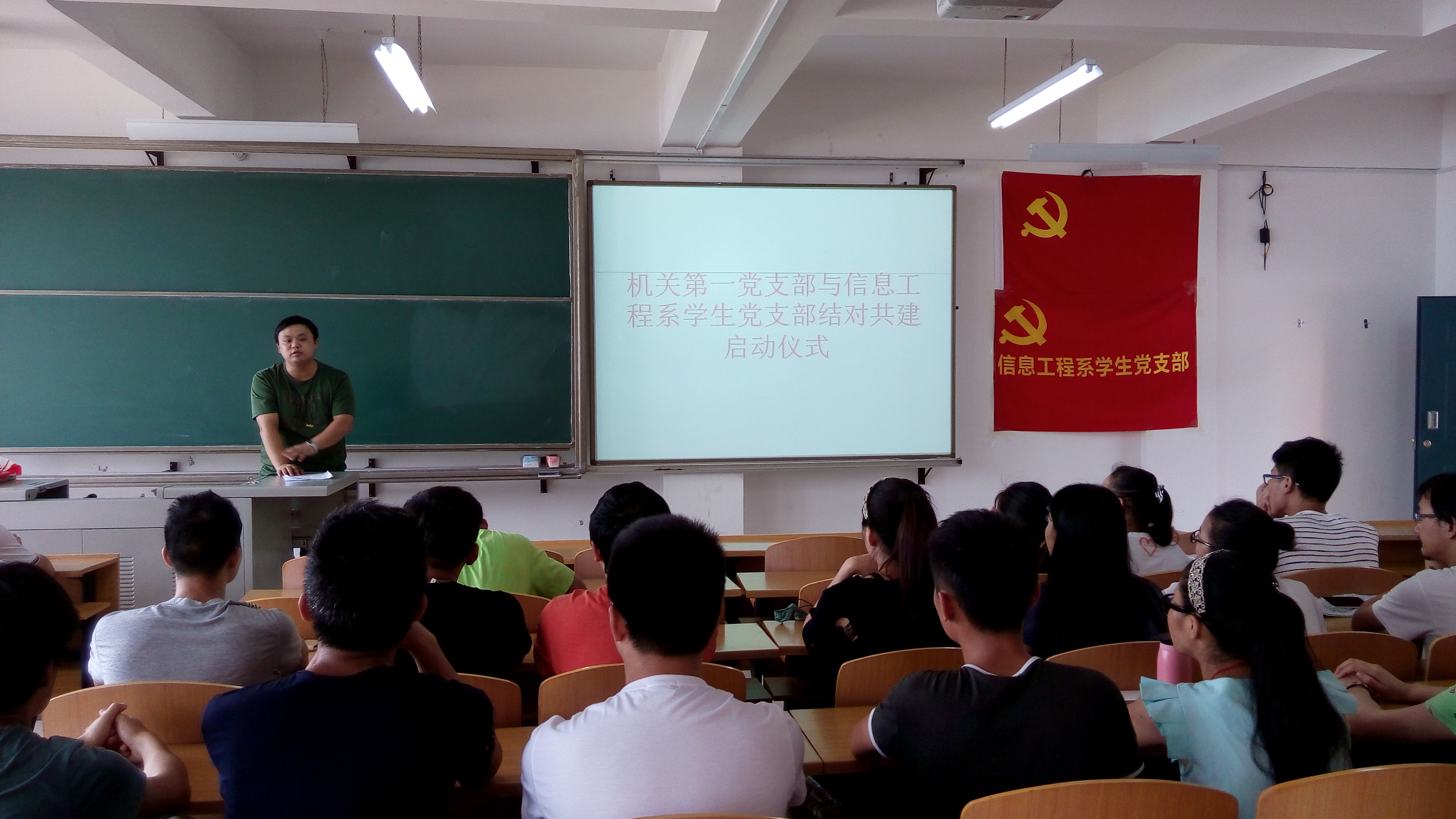 机关第一党总支第一党支部与我系学生党支部开展结对共建启动仪式 机关第一党总支第一党支部与我系学生党支部开展结对共建启动仪式